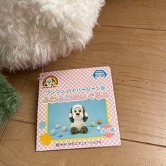 わんわんの人形の画像