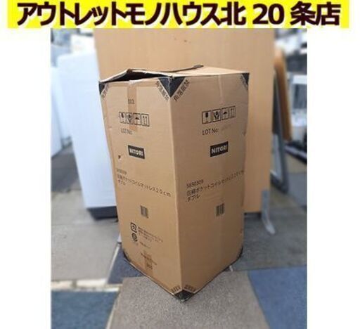 未使用【ニトリ 圧縮ポケットコイルマットレス 20cm ダブル】NITORI ダブルベッド ダブルベット 寝具札幌 北20条店