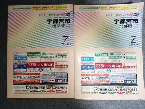 宇都宮ゼンリン住宅地図2000年版