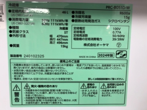 IRIS OHYAMA アイリスオーヤマ 1ドア冷蔵庫 PRC-B051D 2024年製