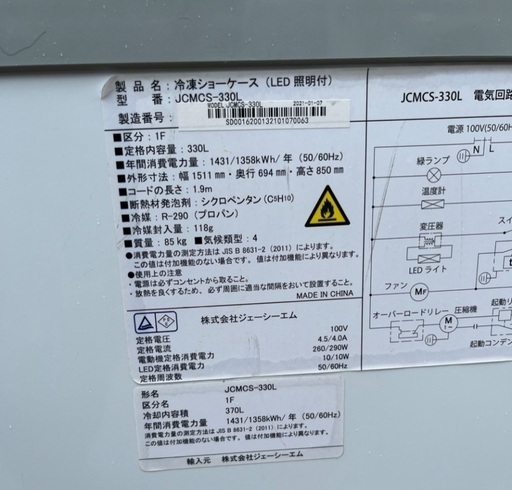 2021年製 JCM 冷凍ショーケース JCMCS-330L 冷凍庫 冷凍ストッカー 上部スライドガラス扉 100V LED照明付 3