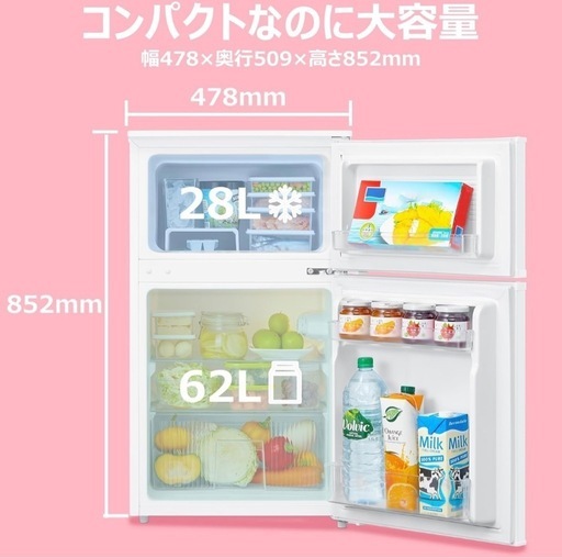 冷蔵庫　90L   新品　　未開封　　一台の値段です！！
