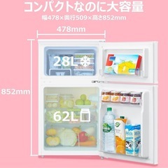冷蔵庫　90L   新品　　未開封　　一台の値段です！！