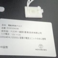 【店頭取引のみ】(株)ベスキー創新 電動昇降デスクの画像