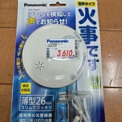 火災報知器新品