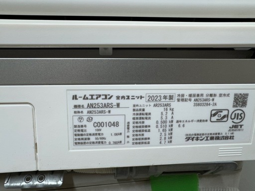 取付工事込み）ダイキン　うるさらx美品8畳 2023年式　保証あり　cw23et3