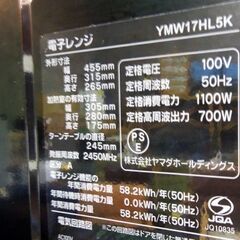 yselect YMW17HL5 ヤマダオリジナル 2023年製 17L あたため専用 電子レンジ 50Hz専用 ブラック 札幌市東区 新道東店の画像