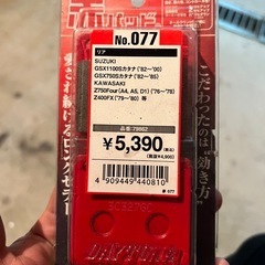 z400fx リアブレーキパッド