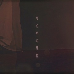 MV撮影、その他動画編集の依頼募集