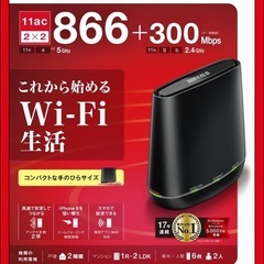 激安　Wi-Fiルーター　バァッファロー