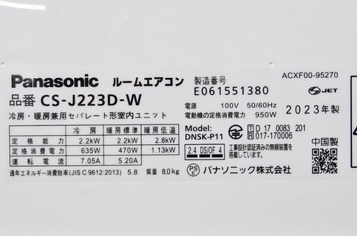 【お取引中】(5)Panasonic【CS-J223D】パナソニック Eolia エオリア ナノイーX搭載 無線LAN内蔵 ルームエアコン 2.2kW おもに6畳用 2023年製 取付販売