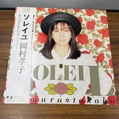 LP 岡村孝子 ソレイユ