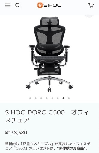 値段交渉あり！　SIHOO　Doro C500 フットレストあり　中古品