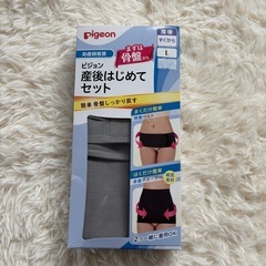 ピジョン　産後はじめてセット　骨盤ベルトの画像