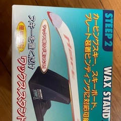スキーワックススタンド