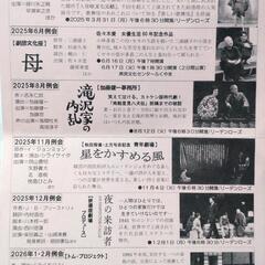 一緒に舞台観劇をしませんか！ - 福山市