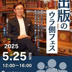 教えて！出版のうら側フェス2025