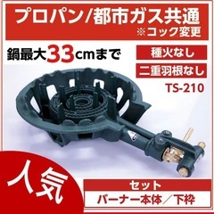 新品未使用 業務用鋳物二重 ガスコンロセット TS-210 業務用 ガスコンロ プロパンガス LPガス 厨房機器 コンロの画像