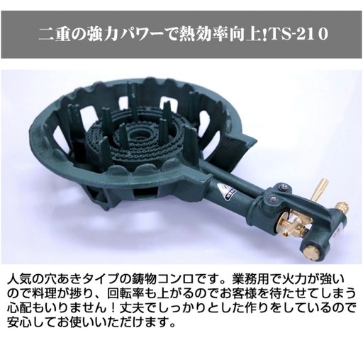 新品未使用 業務用鋳物二重 ガスコンロセット TS-210 業務用 ガスコンロ プロパンガス LPガス 厨房機器 コンロ