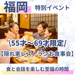 共通の趣味があれば会話が弾む♪０３月２９日(土)１７：００📍福岡⭐食と会話を楽しむ至福の時間&#127863; 〜隠れ家レストラン食事会⭐ワンランク上イベント📍🌈👑業界最長最大級の社会人サークルアッシュ🌈✨福岡県福岡市で開 - パーティー