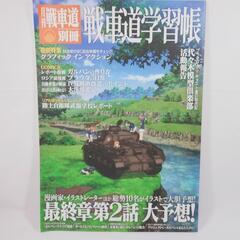 【ガルパン 新品 セット】ガールズ＆パンツァー 書籍、カレンダー等 GIRLS Und PANZERの画像