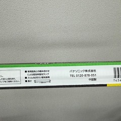 新品未使用、蛍光灯、パナソニックの画像