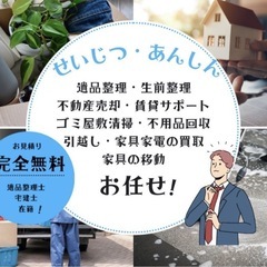 【札幌とその周辺エリア】遺品整理士協会の認可者が遺品整理を行います！ - 札幌市