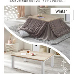 こたつ譲ります