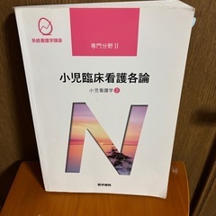 小児臨床看護各論