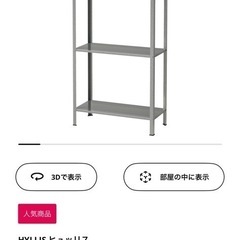IKEA HYLLIS ヒュッリス シェルフユニット　カバー付きの画像