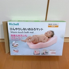 【お取引中】ひんやりしないおふろマット リッチェル