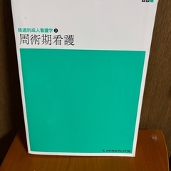 周術期看護
