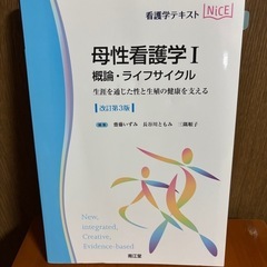 母性看護学Ⅰ