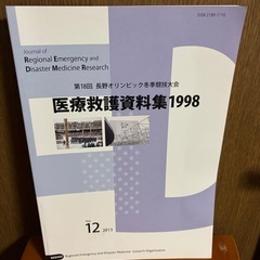 医療救護資料集1998