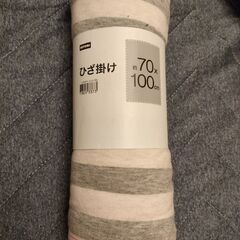 ニトリ　ひざ掛け　70×100