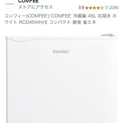 45Lの冷蔵庫をお譲りします