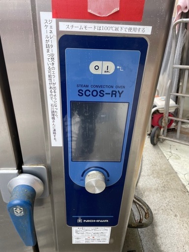 【値下げ】スチームコンベンション