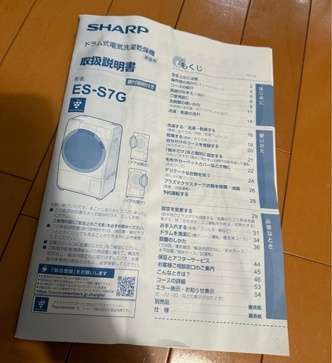 SHARPドラム洗濯機7kg
