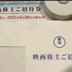 東宝 ご招待券 有効期限06/30 ¥1,000