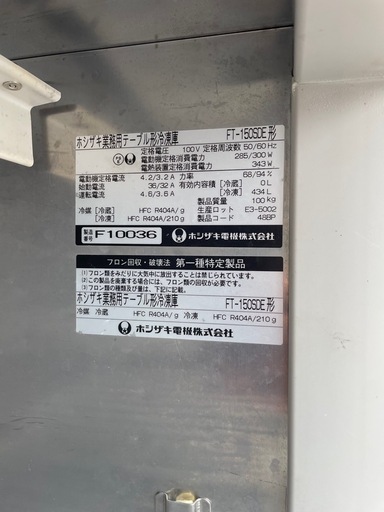 【値下げ】ホシザキ　冷凍庫