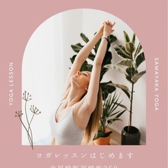 リラックスヨガ🌿福崎新