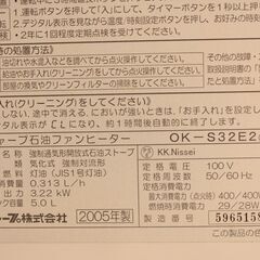 シャープ　石油ファンヒーター　動作確認済みの画像