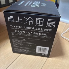 卓上冷風扇の画像