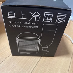 卓上冷風扇の画像