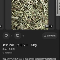 小動物用チモシー
の画像