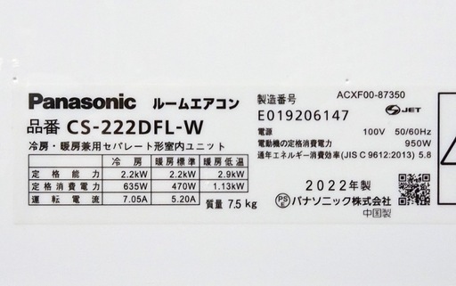 【取引完了
】(8)Panasonic【CS-222DFL-W】パナソニック Eolia エオリア ナノイーX搭載 ルームエアコン おもに6畳用 2022年製 取付販売