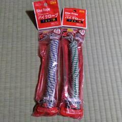 バイクロープ