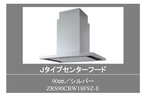 新品！クリナップrakueraレンジフード(シルバー)