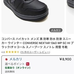 コンバース ハイカット 25.0　黒 防寒 防水 防滑 スニーカー ウインター CONVERSE NEXTAR 1360の画像