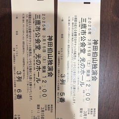 神田伯山独演会（2025年3月15日(土)開催）